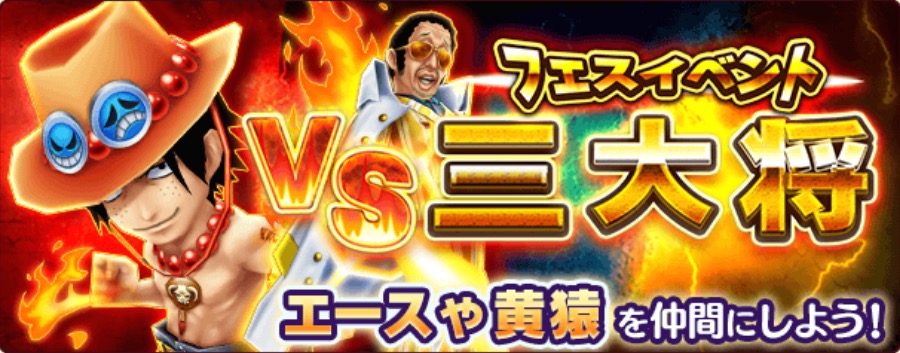 One Piece サウザンドストーム 火拳のエースがついに参戦 虹のコイン30枚プレゼントや 新ガシャ初回割引などの豪華キャンペーンも実施中 Boom App Games