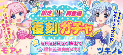 Show By Rock サマーライブver の モア と ツキノ の限定ブロマイドが 復刻ガチャ に再登場 出現確率もアップ中 Boom App Games
