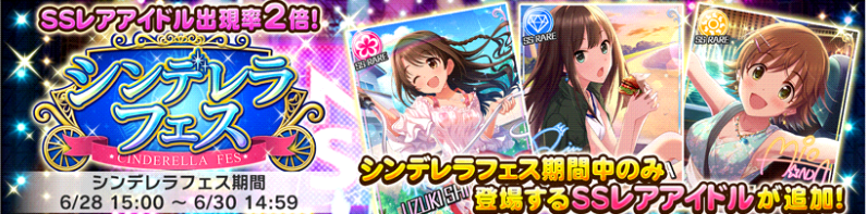 デレステ シンデレラフェス限定アイドル にニュージェネの新規ssrが登場 シンデレラフェス 開催中 Boom App Games