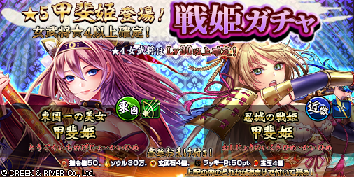 戦国修羅soul 女武将だらけの 戦姫ガチャ キャンペーンが開催 のぼうの城 にも登場した 忍城の甲斐姫 も新登場 Boom App Games