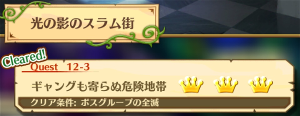 白猫イベント攻略 シークレットクエスト 12 3 ギャングも寄らぬ危険地帯 を攻略 クロスセイバー縛りでの グラン ギャンガー戦 について解説 Boom App Games