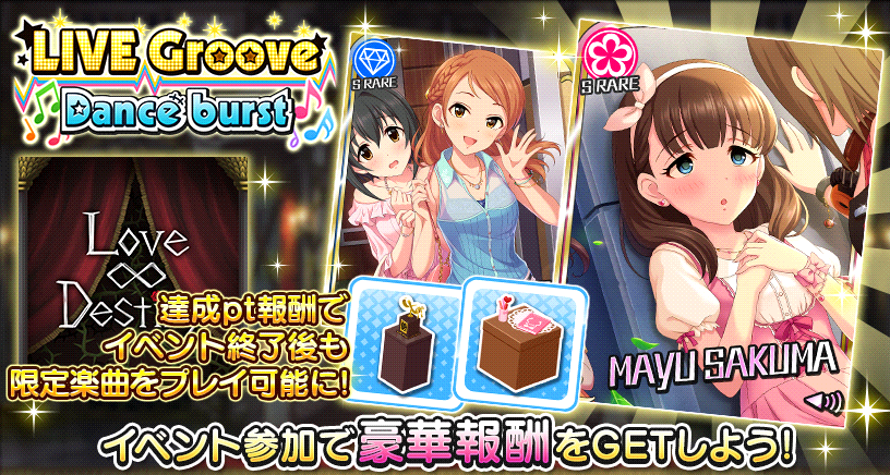 デレステ』- SR報酬にまゆと加蓮が登場の「LIVE Groove」開催中