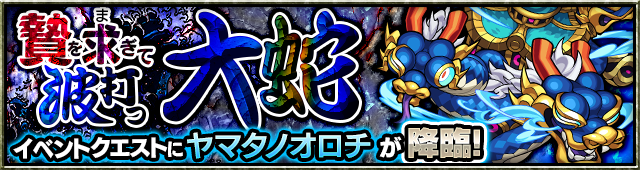 モンスト 新キャラ 天叢雲 あめのむらくも ゲイボルグ イージス 登場 イベント 伝説の武具 が7月2日 土 12時よりスタート Boom App Games