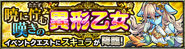 モンスト 新キャラ 天叢雲 あめのむらくも ゲイボルグ イージス 登場 イベント 伝説の武具 が7月2日 土 12時よりスタート Boom App Games