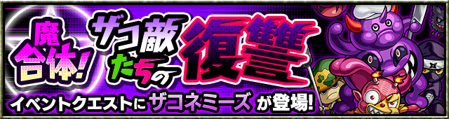 モンスト 新キャラ 天叢雲 あめのむらくも ゲイボルグ イージス 登場 イベント 伝説の武具 が7月2日 土 12時よりスタート Boom App Games