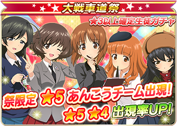 ガルパン 戦車道大作戦 水着が眩しいケイが大演習イベントに登場 限定あんこうチームが入手できる 大戦車道祭 や水着姿の生徒もガチャに追加 Boom App Games