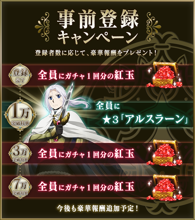 アルスラーン戦記 戦士の資格 事前登録を16年7月1日 金 より開始 事前登録キャンペーンも同時開催 Boom App Games