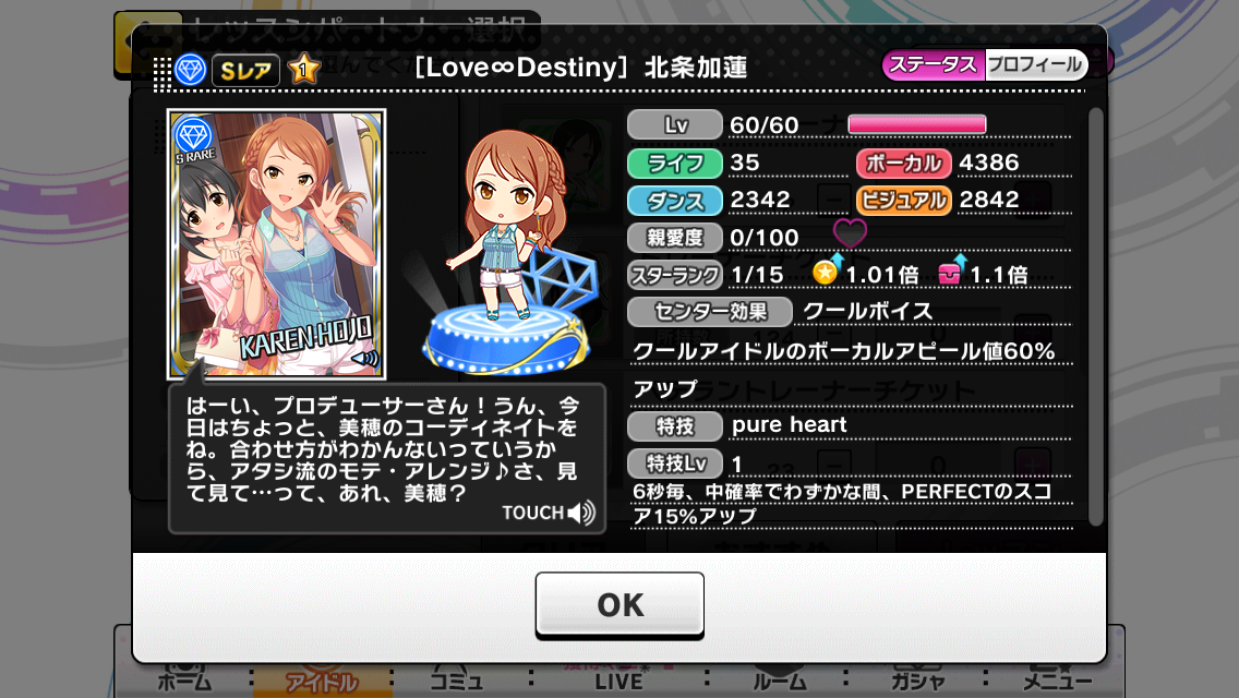 デレステ攻略 イベント限定sr Love Destiny 北条加蓮 のステータス紹介 性能評価 Boom App Games