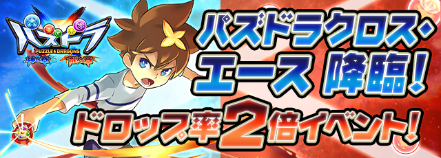 パズドラ Tvアニメ パズドラクロス 放送記念イベントが 本日7月4日 月 より開催中 毎日 魔法石のプレゼントやツリーチャレンジも登場 Boom App Games