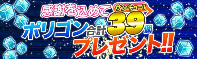 クラッシュフィーバー 1周年記念キャンペーンを7月6日 水 より開催 ポリゴンのプレゼントや水着ユニットの出現など盛りだくさん Boom App Games