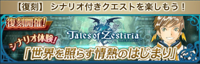 テイルズ オブ アスタリア アニメ放映記念キャンペーン開催 さらに 水着衣装の覚醒キャラクターがスペシャル召喚に登場 Boom App Games