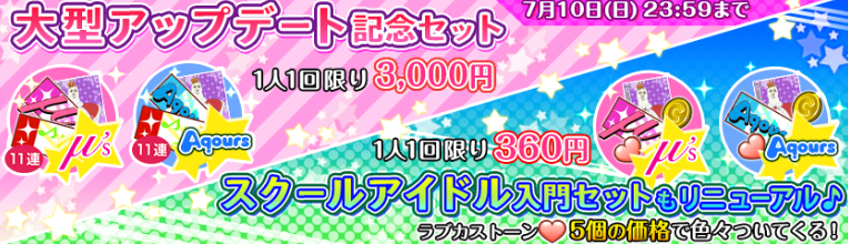 スクフェス 大型アップデートの詳細を解説その1 M Sとaqoursの切り替え機能 や 楽曲 の新要素を紹介 Boom App Games