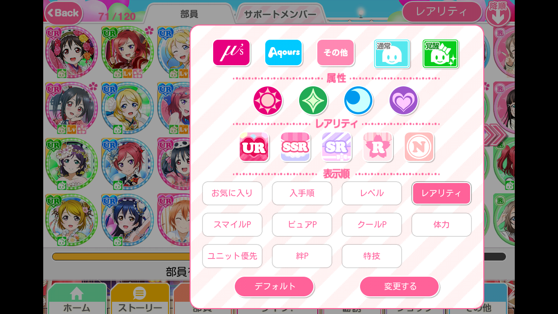 スクフェス 大型アップデートの詳細を解説その2 スクールアイドルスキル や 部員リスト などの新要素を紹介 Boom App Games