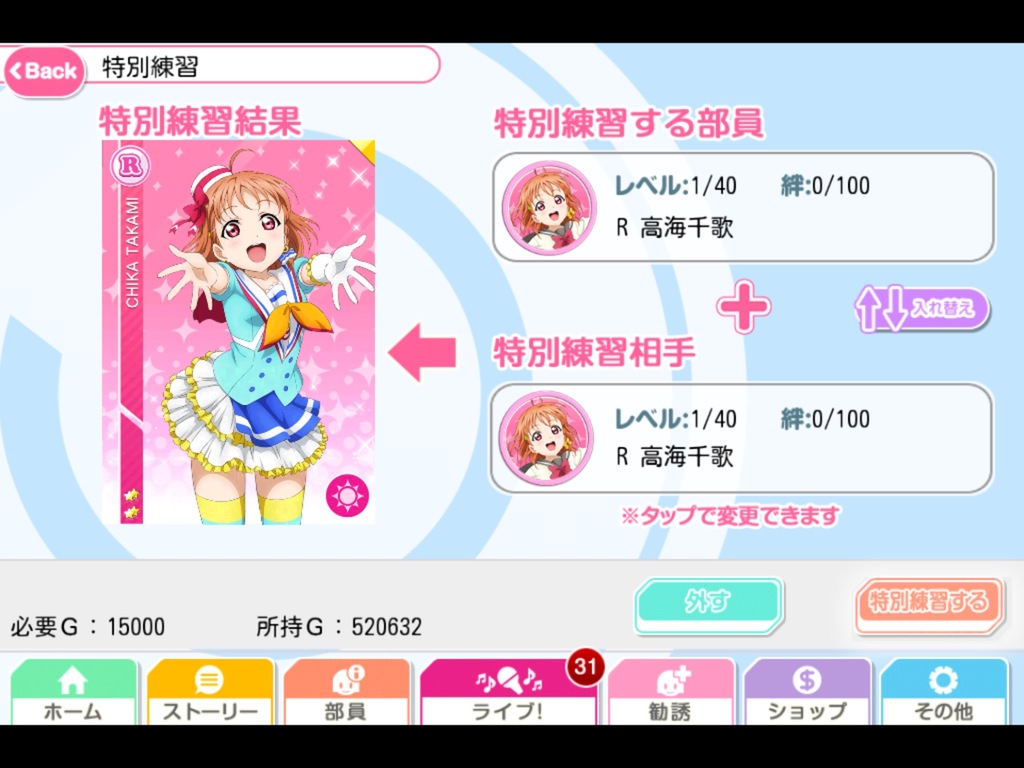 スクフェス 大型アップデートの詳細を解説その2 スクールアイドルスキル や 部員リスト などの新要素を紹介 Boom App Games