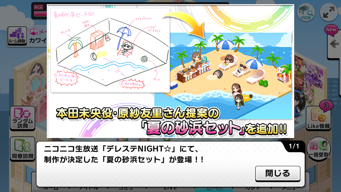 デレステ ルームアイテムに デレステnight コラボ 夏の砂浜セット 新サウンドブース追加 ちひろさんの水着姿もお見逃し無く Boom App Games