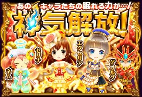 白猫プロジェクト セリナ ネム ゲオルグ エクセリアが神気解放 Divine Dragon S Saga も開催され 協力バトルには新難易度 12が追加 Boom App Games