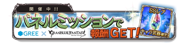 グラブル ついにgree版配信開始 記念キャンペーンも開催中 毎日ログインしてお得なアイテムをゲットしよう Boom App Games