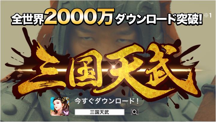 三国天武 本格戦略バトル 人気セクシーアイドルとグラビアタレントが共演するテレビcm放送中 放送記念プレゼント キャンペーンも実施中 Boom App Games