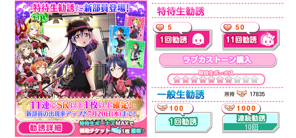 スクフェス 小悪魔セクシーな Ur海未ちゃん が登場 さらにaqoursのメインストーリーが追加 Boom App Games