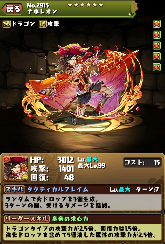 パズドラ ガチャイベント 紅煌連なる機灼星 が本日7月15日 金 より開催中 火属性強力モンスター的中確率が超絶up 今だけの限定モンスターも見逃すな Boom App Games