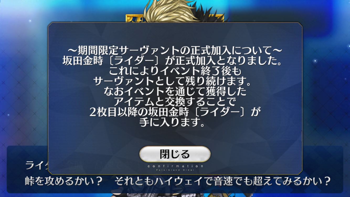 Fgo攻略 今からでも間に合う 4 坂田金時 ライダー 正式加入 宝具レベル5 最終再臨への道 Boom App Games