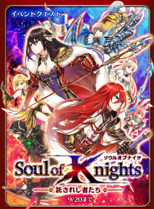 白猫プロジェクト 新キャラ9人が登場する2周年記念ガチャ 関連イベント Soul Of Knights が開催中 新機能exソウルボードも実装 Boom App Games