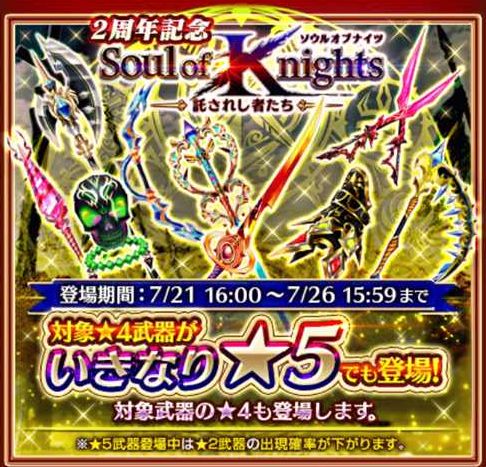 白猫プロジェクト Soul Of Knights ソウルオブナイツ イベント記念武器が登場し いきなり 5キャンペーンも開催 ニコ生プレゼントクエストも要チェック Boom App Games