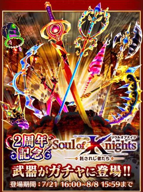 白猫プロジェクト Soul Of Knights ソウルオブナイツ イベント記念武器が登場し いきなり 5キャンペーンも開催 ニコ生プレゼントクエストも要チェック Boom App Games