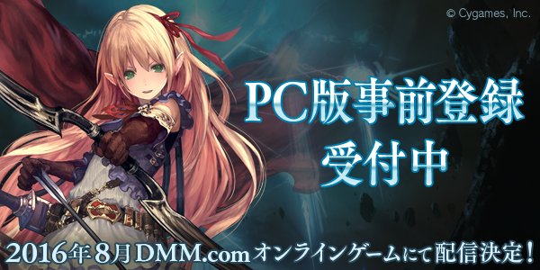 Shadowverse シャドウバース Dmm Games にてpc版配信が決定し 事前登録受付開始 データ連携すればスマホ版でもカードパックがもらえるぞ Boom App Games