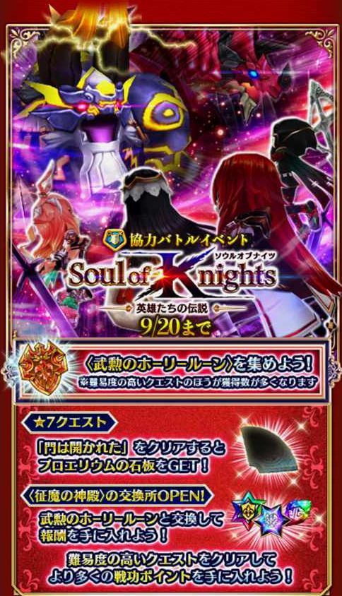 白猫プロジェクト 協力バトルイベント Soul Of Knights 英雄たちの伝説 開催 協力バトルクリア報酬のリセットと 過去イベントの回想ができるミュージアムも実装 Boom App Games