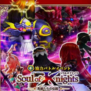 白猫プロジェクト 協力バトルイベント Soul Of Knights 英雄たちの伝説 開催 協力バトルクリア報酬のリセットと 過去イベントの回想ができるミュージアムも実装 Boom App Games