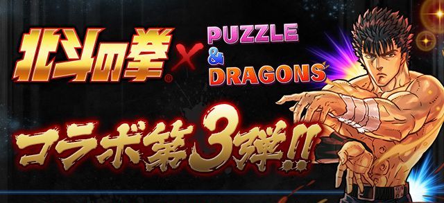 パズドラ 北斗の拳 とのコラボ第3弾が 8月1日 月 より開催決定 一部コラボキャラクターの究極進化や 新キャラクター リン も登場 Boom App Games