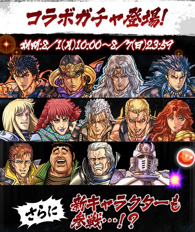 パズドラ 北斗の拳 とのコラボ第3弾が 8月1日 月 より開催決定 一部コラボキャラクターの究極進化や 新キャラクター リン も登場 Boom App Games