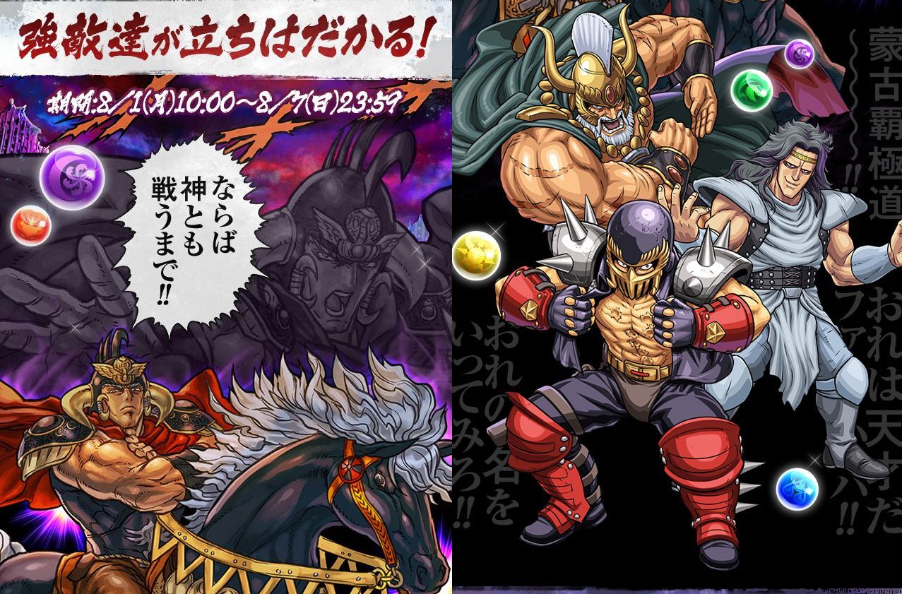 パズドラ 北斗の拳 とのコラボ第3弾が 8月1日 月 より開催決定 一部コラボキャラクターの究極進化や 新キャラクター リン も登場 Boom App Games