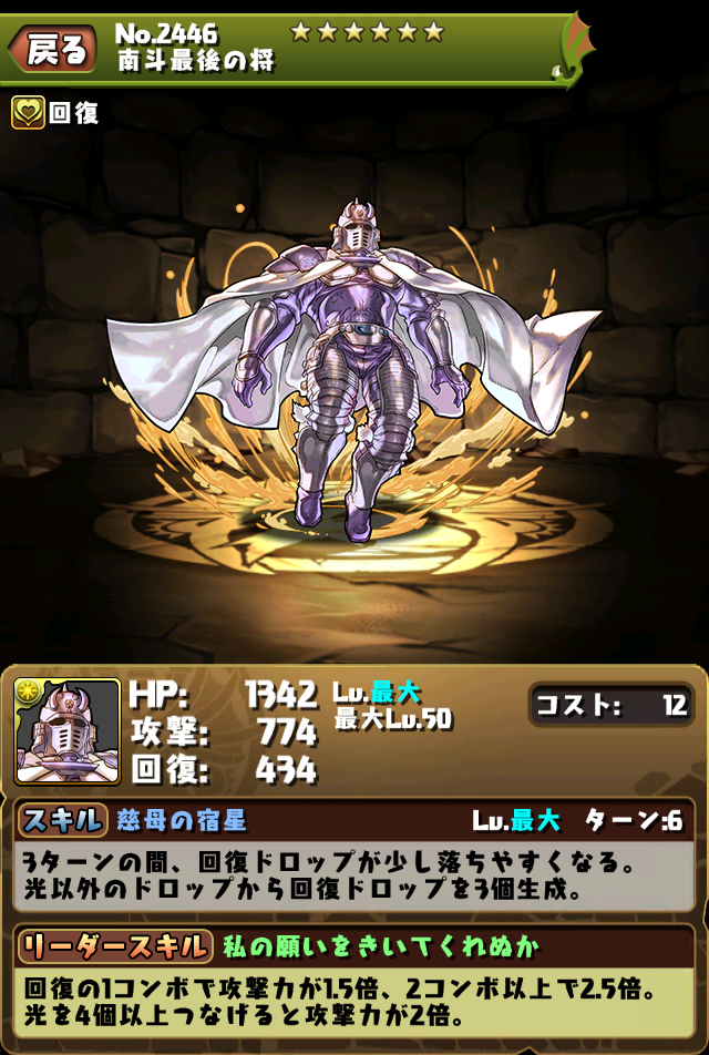 パズドラ 北斗の拳 とのコラボ第3弾が 8月1日 月 より開催決定 一部コラボキャラクターの究極進化や 新キャラクター リン も登場 Boom App Games