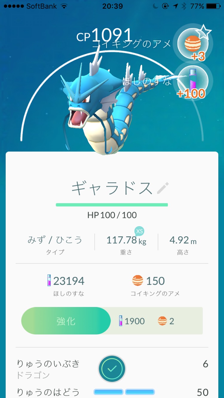 ポケモンgoコラム 渋谷でギャラドスとカブトプスをゲット Cp1000超えのレアポケモンと遭遇 Boom App Games