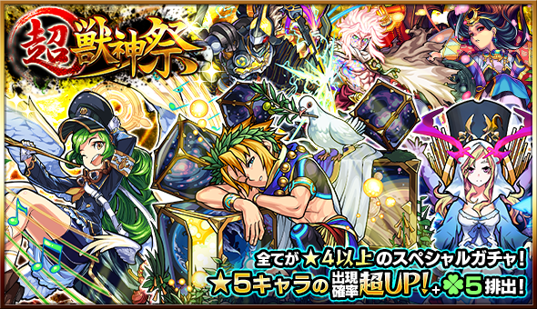 モンスト 今月も 超 獣神祭 開催 ノア ガブリエル ルシファー の出現率が超upのガチャ 各種キャンペーンが盛り沢山 Boom App Games