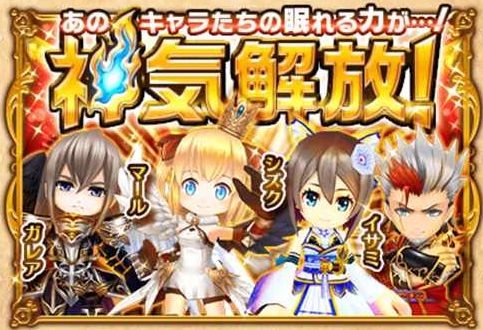 白猫プロジェクト ガレア マール イサミ シズク が神気