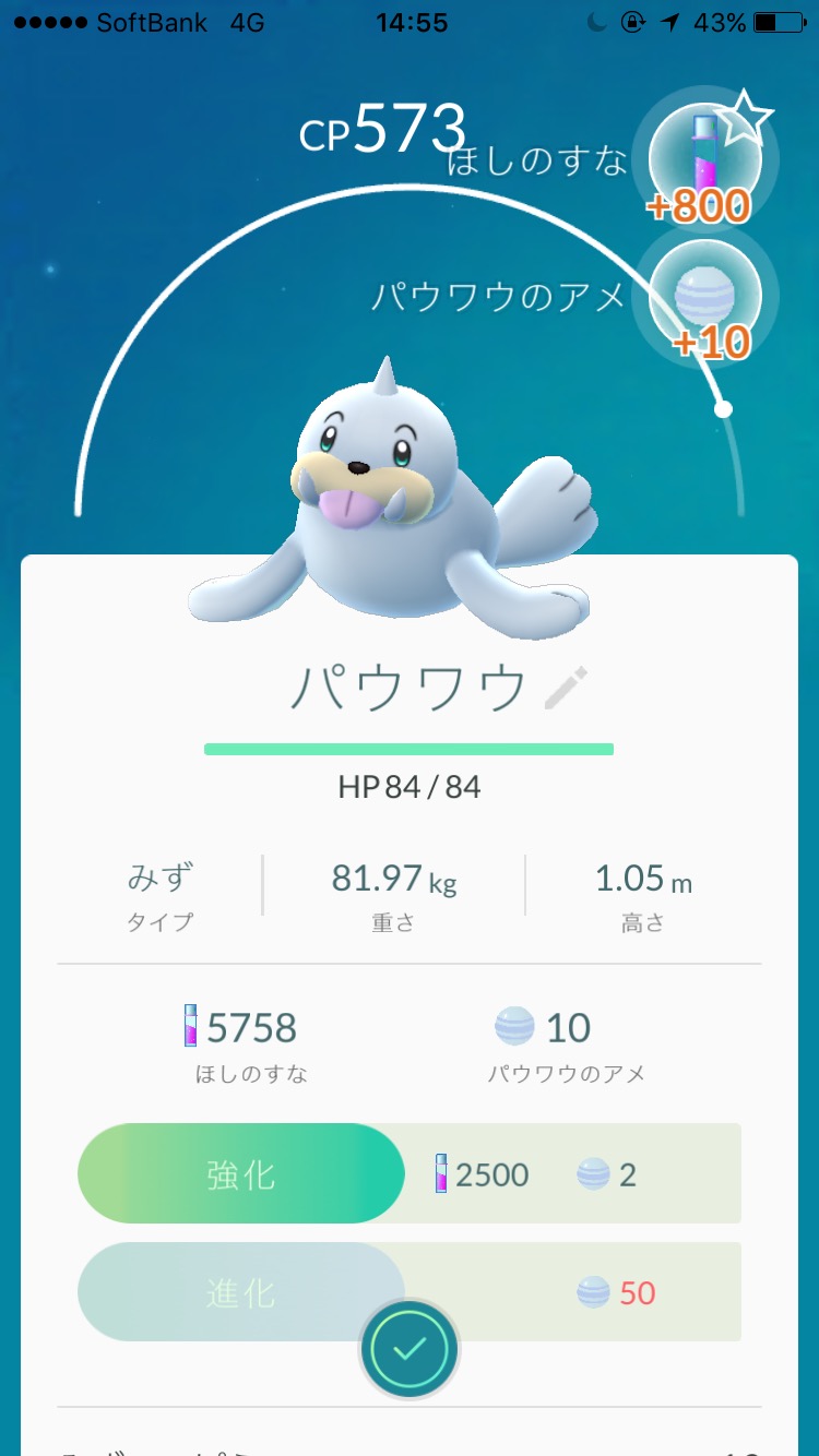 ポケモンgoコラム 渋谷でプテラをゲットするための旅へ そして道中 まさかのパウワウが孵化 Boom App Games