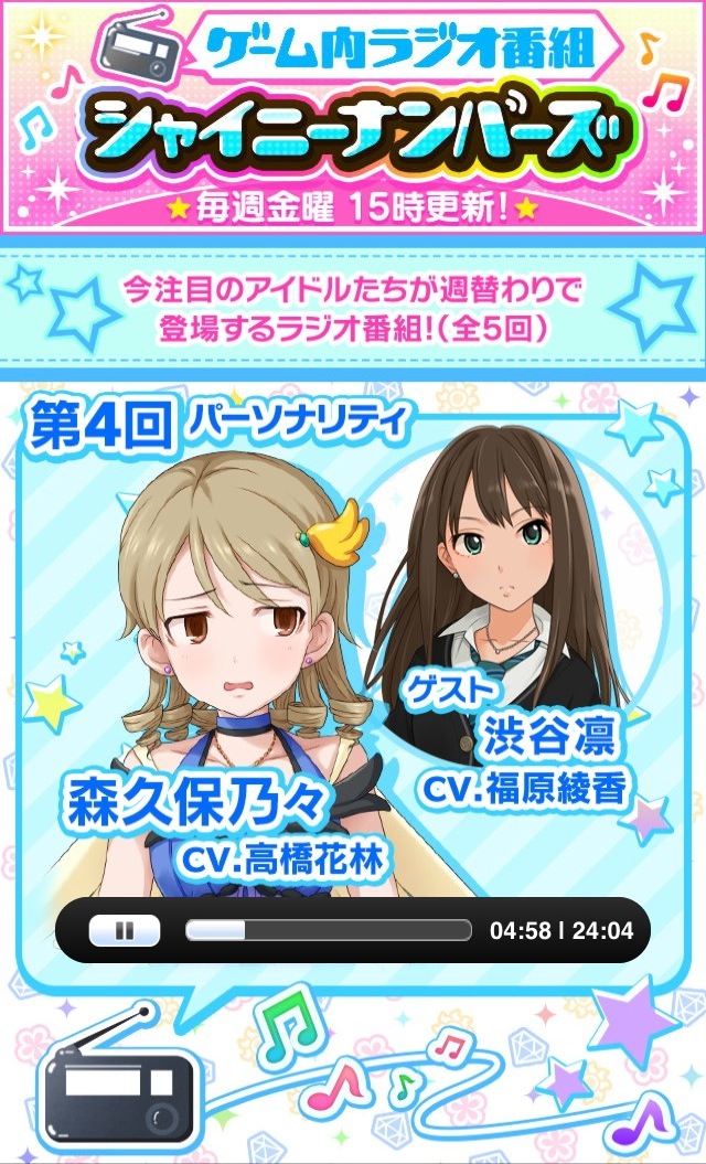 デレマス 森久保乃々を担当する声優が 高橋花林 さんに決定 ゲーム内のラジオでcvが初公開中 しぶりんの優しいフォローと 即興ポエム も必聴 Boom App Games