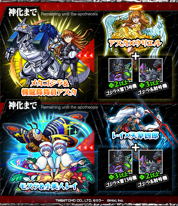 モンスト ゴジラ対エヴァンゲリオン とのコラボ内容が公開 レイ 天草四郎 アスカ ウリエル が神化合体可能など 盛り沢山な内容をチェック Boom App Games