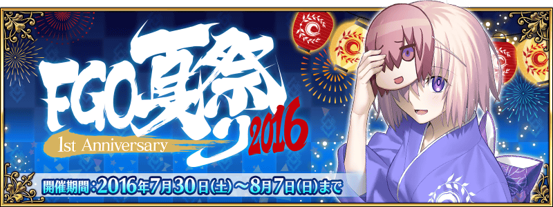 Fate Grand Order Fgo夏祭り16 1st Anniversary 開催 聖晶石召喚の必要個数が4個から3個にリニューアル Boom App Games