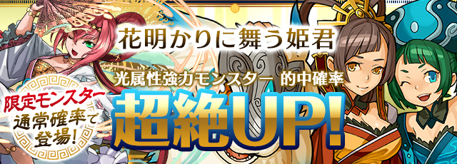 パズドラ ガチャイベント 花明かりに舞う姫君 が開催中 光属性強力モンスター的中確率が超絶up 今だけの限定キャラクターも見逃すな Boom App Games