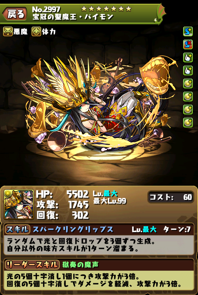 パズドラ 新フェス限モンスター ダンタリオン シトリー パイモン 登場 これらを対象としたフェス限モンスターが超絶 4upで排出される ゴッドフェス も開催 Boom App Games