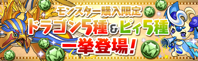 パズドラ 夏休みスペシャル 前半 イベントを8月5日 金 より開催 パズドラレーダー 新トレジャー出現や 水着モンスターの登場など 内容盛りだくさん Boom App Games