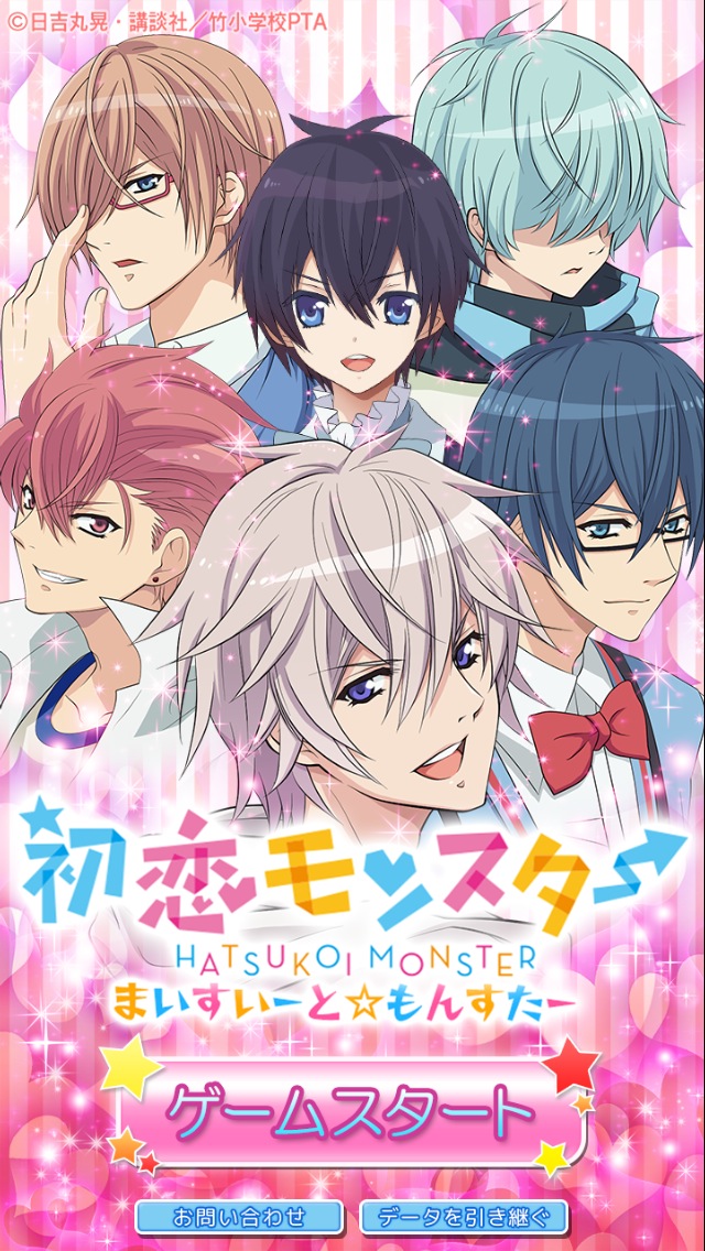 初恋モンスター まいすいーと もんすたー 俺 小学生だけどどうする 見た目はイケメンでも中身は小5 イケメン小学生との初恋の行方は Boom App Games