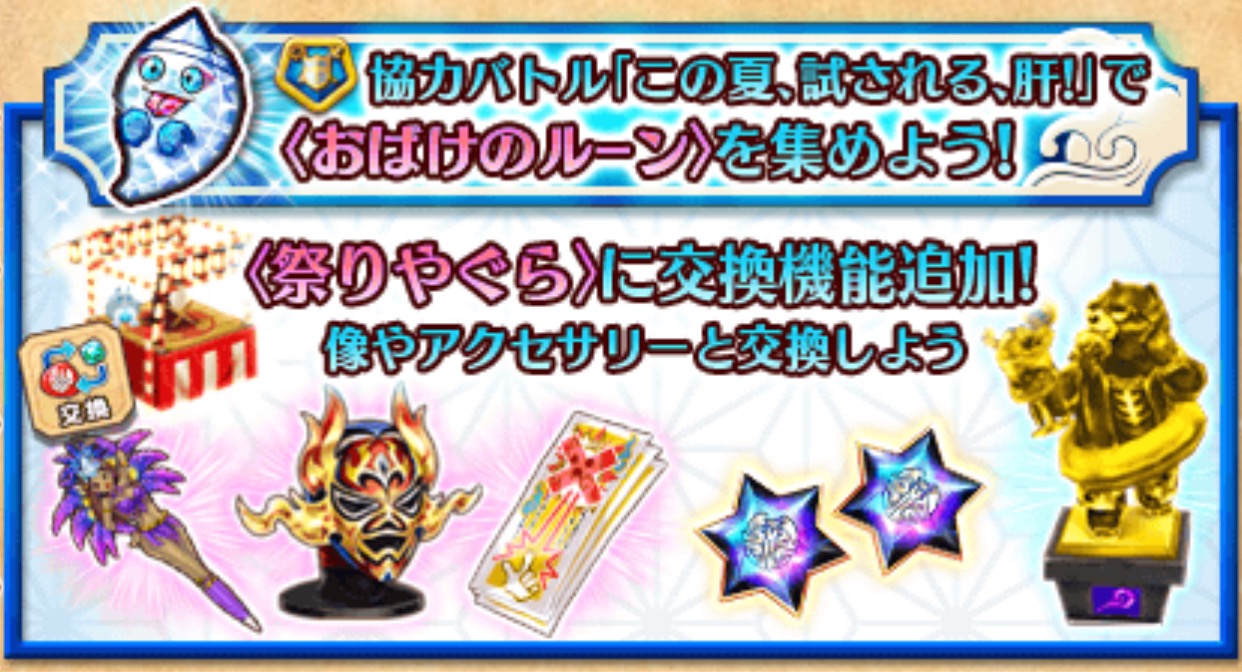 白猫プロジェクト 協力バトルイベント この夏 試される 肝 開催 さらに ギルドフェスタ や ほしたぬきカフェ オープン記念クエストも開催中 Boom App Games