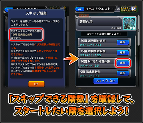 モンスト スキップ機能が追加された 覇者の塔 が期間限定クエストとして8月7日 日 より登場 Boom App Games