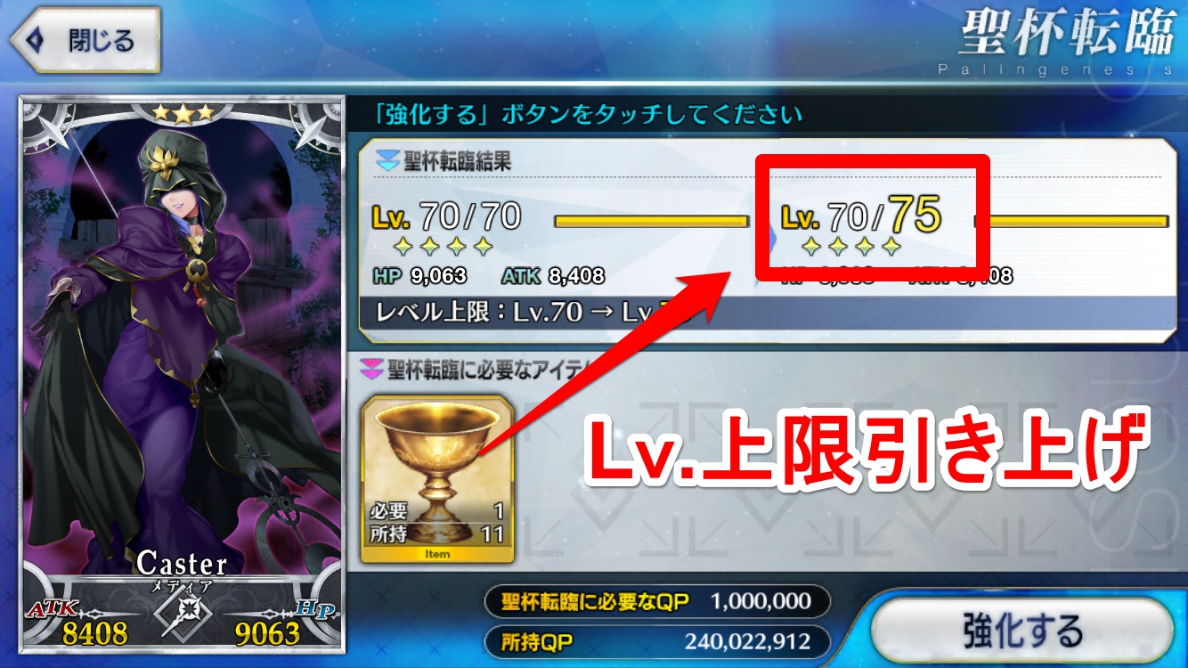 Fate Grand Order 聖杯 の使い道判明 サーヴァントのlv 上限を引き上げる 聖杯転臨 実装 Boom App Games