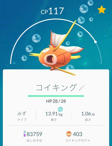 ポケモンgoコラム コイキングのアメを集め続けて400個 ようやくギャラドスへ進化 はたして最適なわざになったのか ギャラドスのおすすめわざも紹介 boom app games